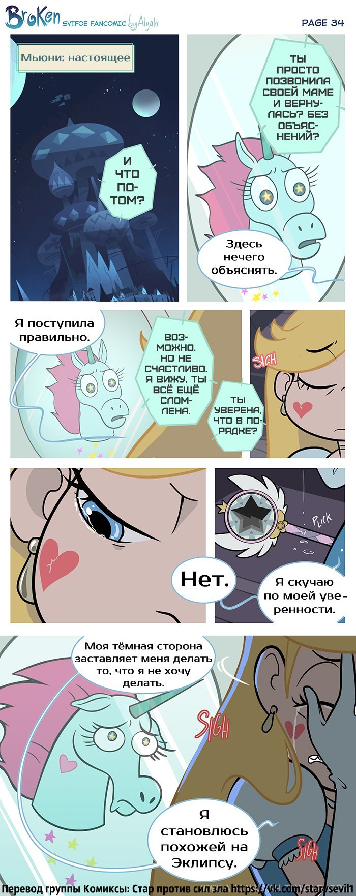 Star vs the forces of evil, comic Broken part 2 - StarCo, Star vs Forces of Evil, Star butterfly, Marco diaz, Longpost