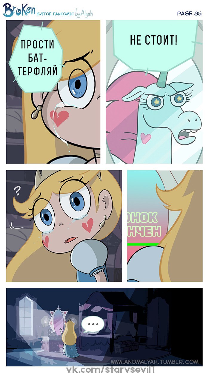 Star vs the forces of evil, comic Broken part 2 - StarCo, Star vs Forces of Evil, Star butterfly, Marco diaz, Longpost