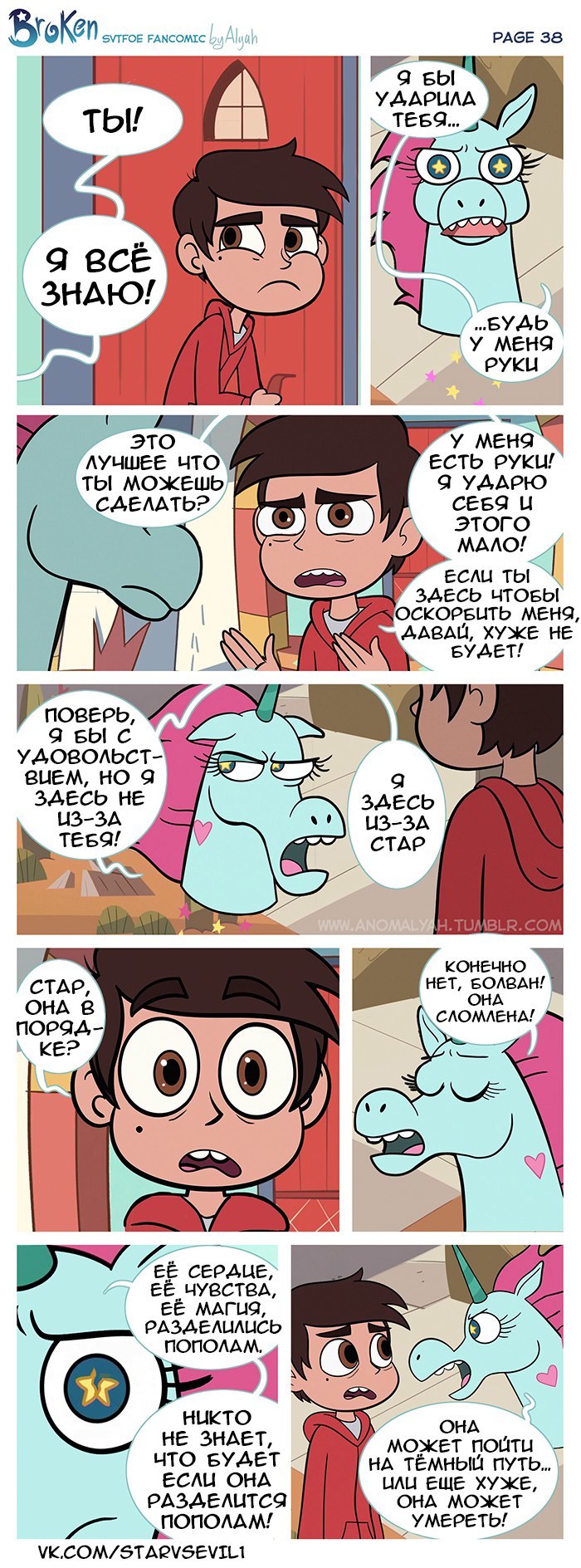 Star vs the forces of evil, comic Broken part 2 - StarCo, Star vs Forces of Evil, Star butterfly, Marco diaz, Longpost