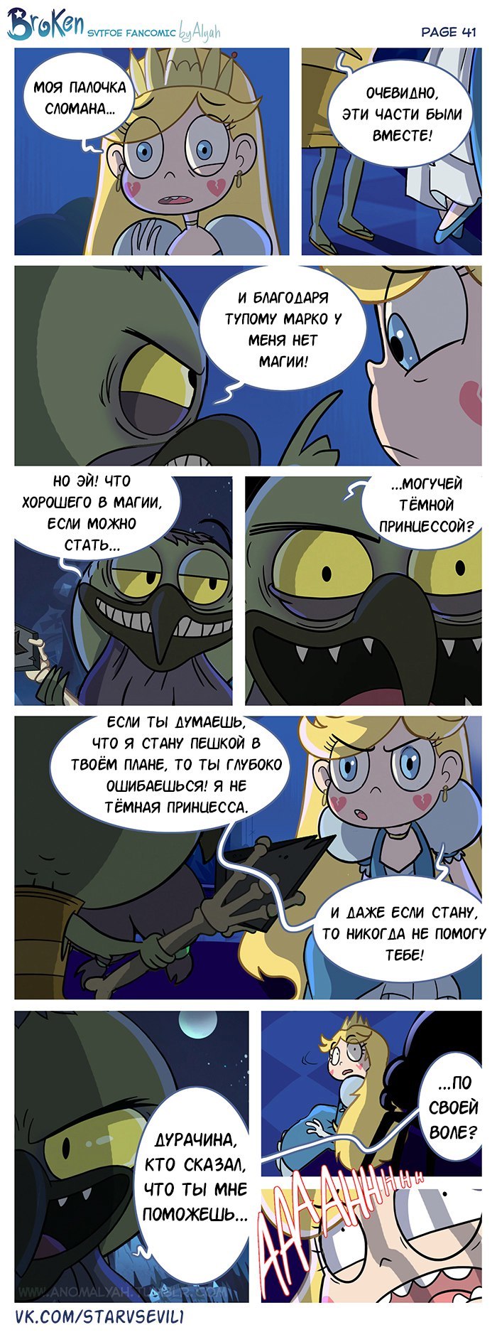 Star vs the forces of evil, comic Broken part 2 - StarCo, Star vs Forces of Evil, Star butterfly, Marco diaz, Longpost