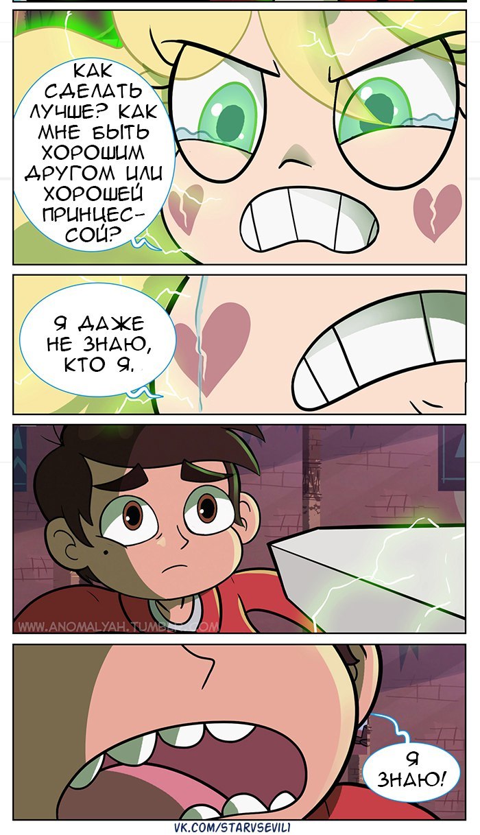 Star vs the forces of evil, comic Broken part 3 - StarCo, Star vs Forces of Evil, Star butterfly, Marco diaz, Longpost