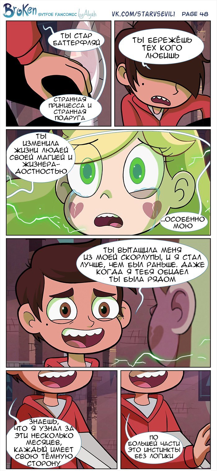 Star vs the forces of evil, comic Broken part 3 - StarCo, Star vs Forces of Evil, Star butterfly, Marco diaz, Longpost