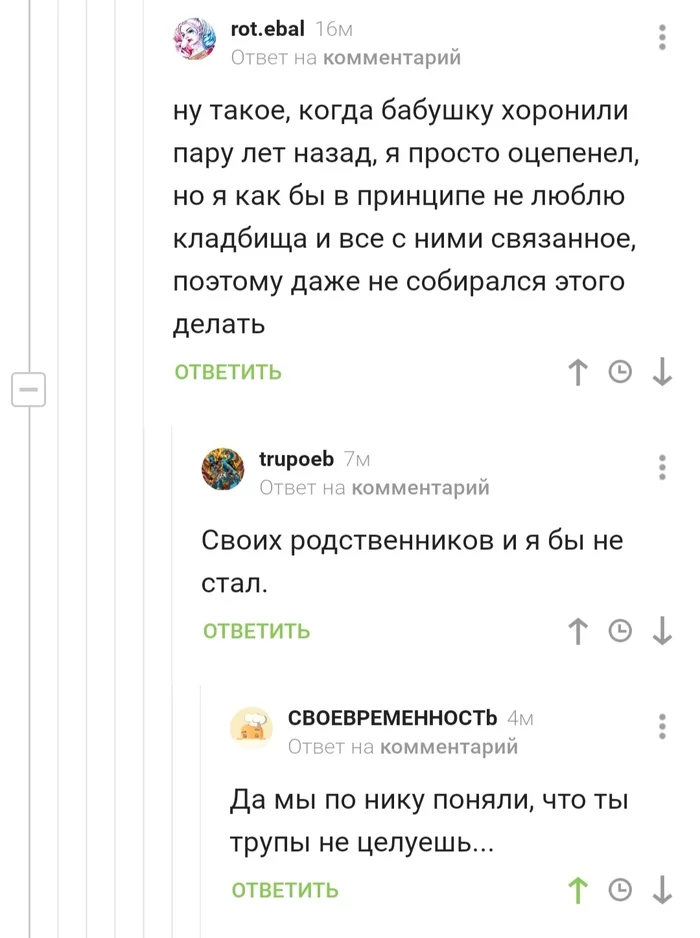 Перепись eb'ов - Родственники, Скриншот, Комментарии на Пикабу