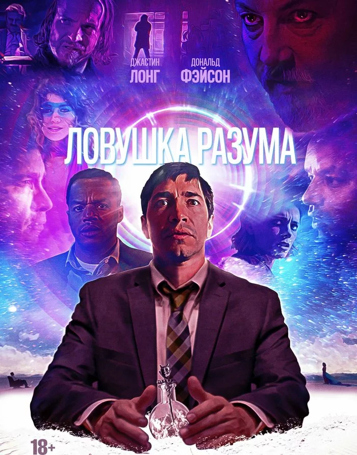 Ловушка разума - фантастический триллер - Моё, Фантастика, Триллер, Волна, Премьера, Видео, Длиннопост