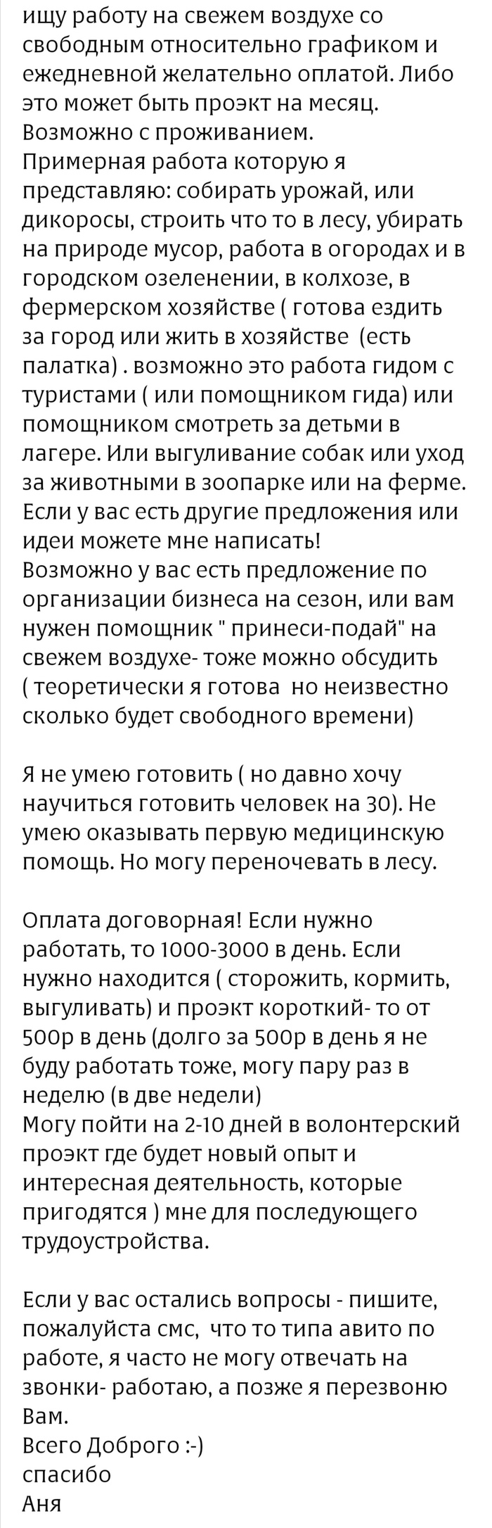 Не умею оказывать медицинскую помощь, но могу переночевать в лесу :)