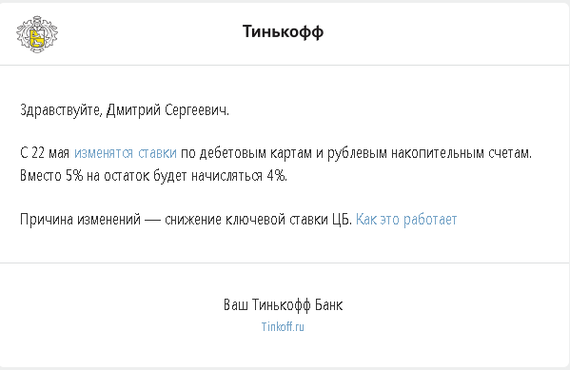 I wonder why this only works one way - Tinkoff Bank, Central Bank of the Russian Federation