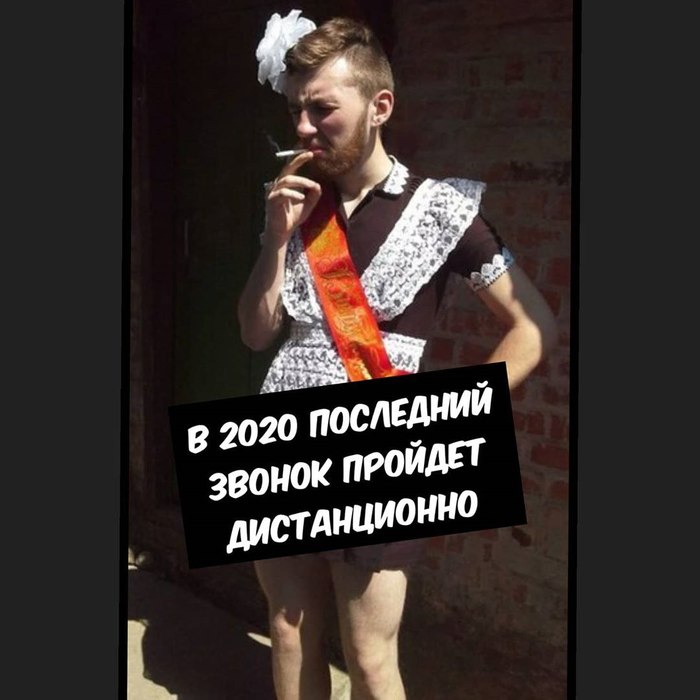 Последний звоноки 2020
