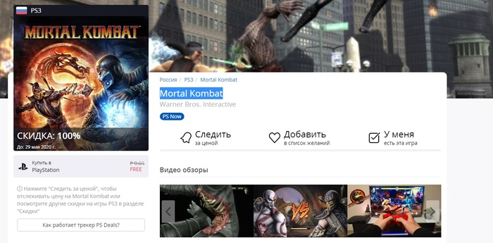 Mortal Kombat 9    PS 3  Steam, Playstation 3, , Mortal Kombat