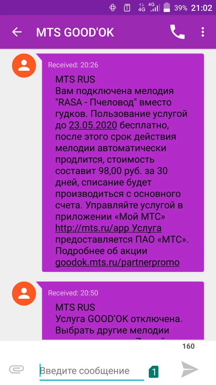 MTS and “independent” dial tone connection - My, MTS, Beep, Longpost, Screenshot, A complaint, Service imposition