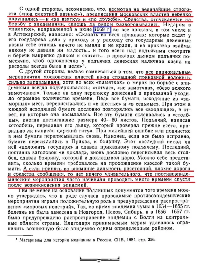 Борьба с эпидемиями 350 лет назад - Коронавирус, Выплаты, Медицина, Карантин, Врачи, Пандемия