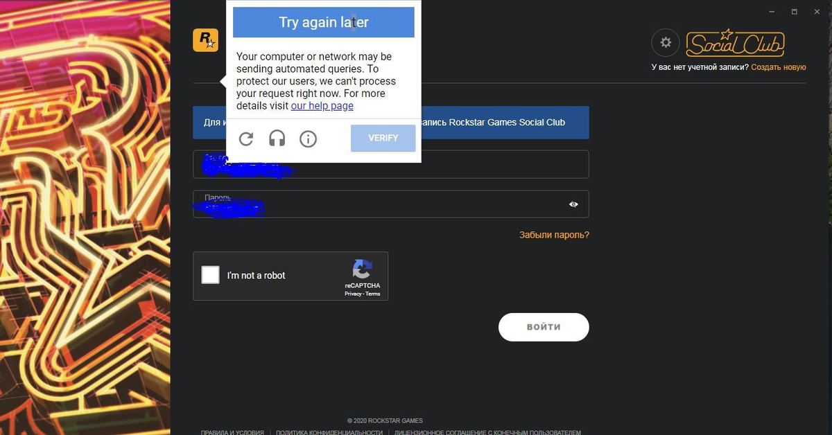 Рокстар регистрация. Капча рокстар. Капча ГТА. Капча ЭПИК геймс. Капча рокстар геймс.