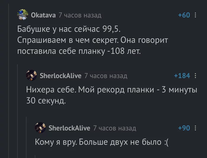 Из поста «как дожить до 100лет» - Скриншот, Комментарии на Пикабу, Долголетие, Планка, Оптимизм