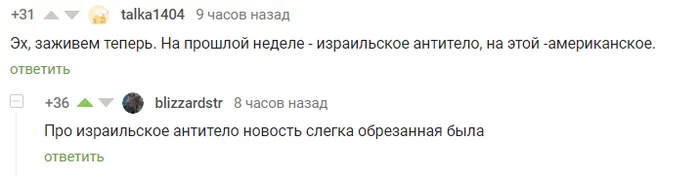 Новость, прошедшая Брит - Милу - Комментарии на Пикабу, Евреи, Вакцина, Юмор