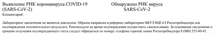 Подозрительный образец направлен в референс лабораторию что значит