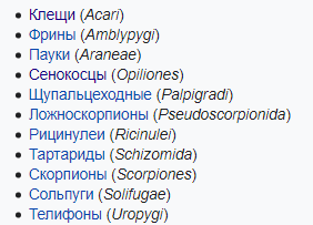 Введение в Членистоногих.  Часть 1 — Хелицеровые. Паукообразные (Arachnida) - Моё, Ликбез, Научпоп, Классификация, Систематика, Членистоногие, Насекомые, Длиннопост