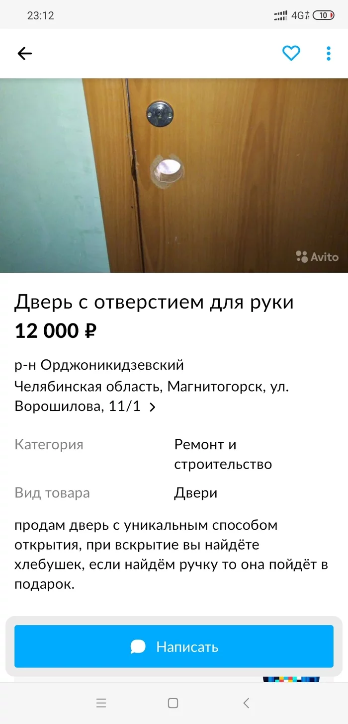 Avito-сайт удивительных обьявлений 6 - Моё, Авито, Объявление на авито, Магнитогорск, Трэш, Черный юмор, Скриншот