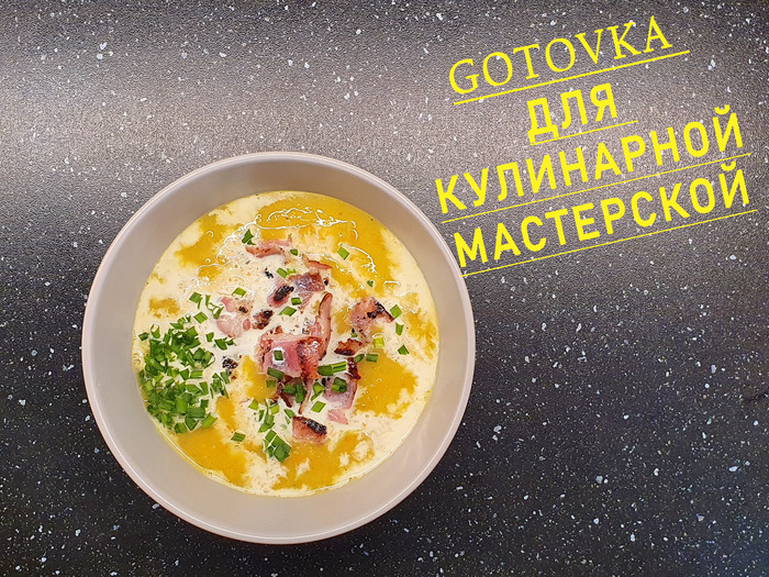Тыквенный суп-пюре с беконом