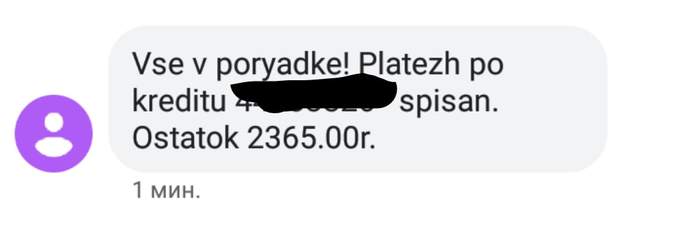 Шёл 2020 год... - Моё, Кредит, Транслитерация