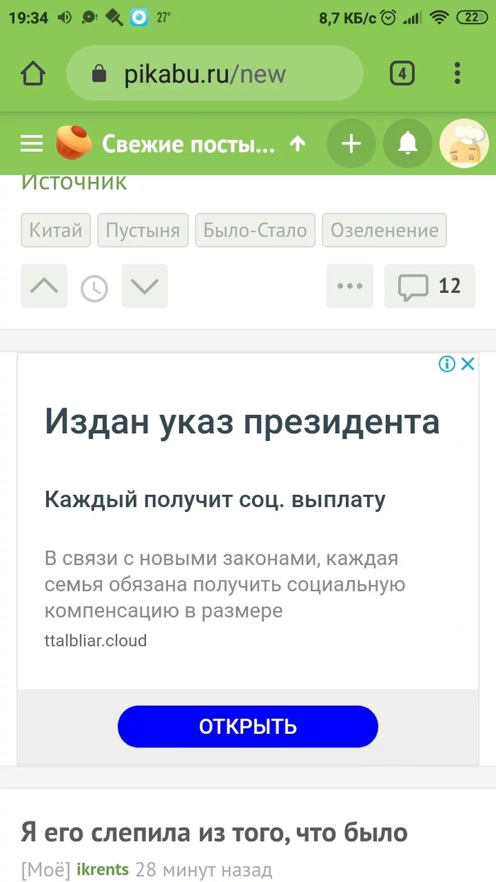 Администрация Пикабу, у вас реклама совсем не модерируется? Или так и задумано? - Реклама на Пикабу, Нечистоплотность, Длиннопост