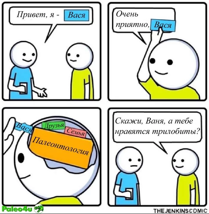 - Сань, пойдём покажу своего Боедасписа энсифера - Палеонтология, Палеоюмор, Комиксы, Трилобиты