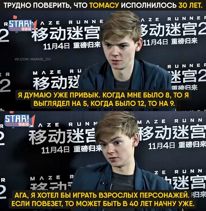 He's too old, he's just super old - Thomas Sangster, Youth, 30 years, Actors and actresses, Appearance, Celebrities, Picture with text