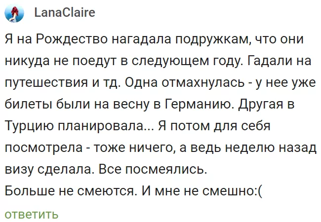 Нагадала - Гадание, Прогноз, Планы на будущее, Посмеялась, Накаркал