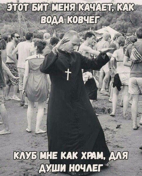 Detachment)) - My, Humor, Nun, Priest, Longpost, Picture with text