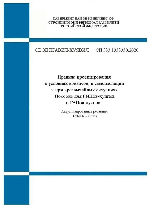 Новейшая редакция - Снип, Строительство, Проектирование, Изыскания, Мат, Картинки, Юмор