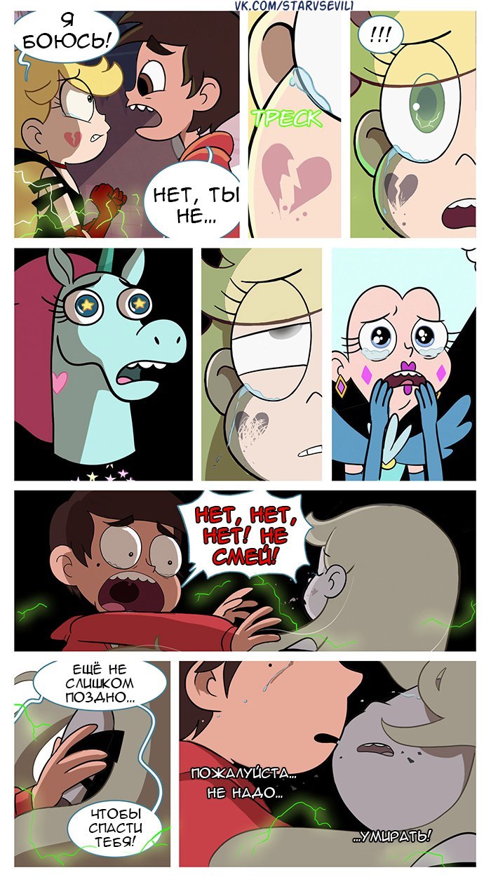 Star vs the forces of evil, comic Broken part 3 - StarCo, Star vs Forces of Evil, Star butterfly, Marco diaz, Longpost