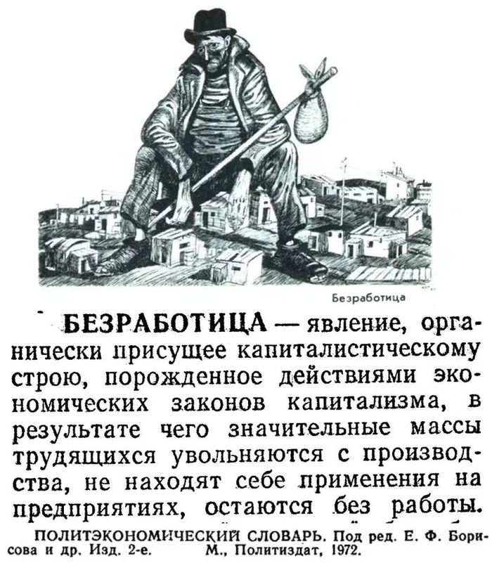 Quotes from Soviet dictionaries: UNEMPLOYMENT - Soviet dictionary, Quotes, Picture with text, Dictionary, Unemployment