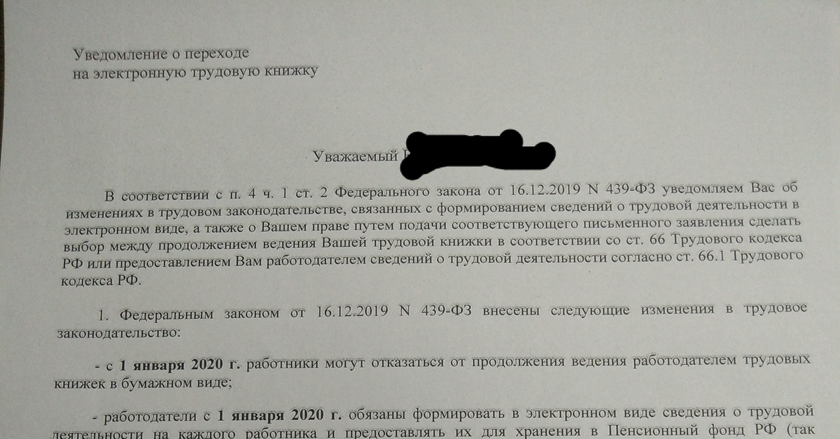Переход на электронную трудовую книжку | Пикабу