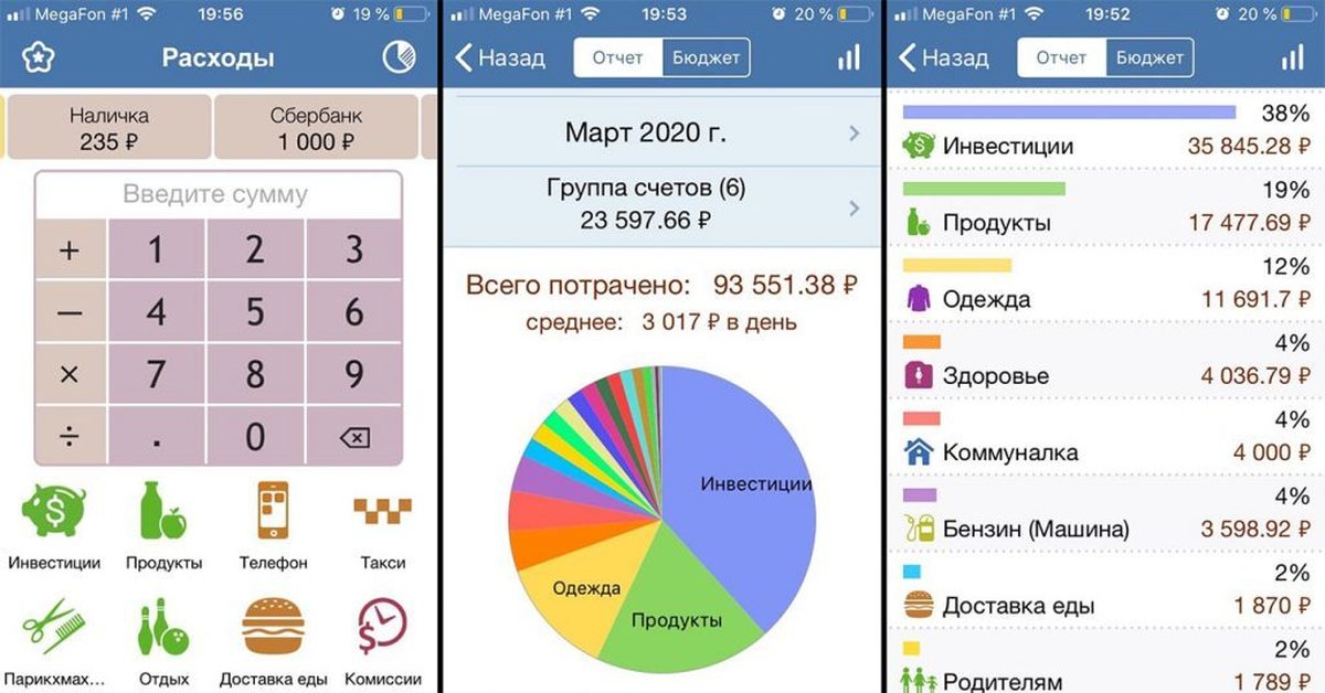 Приложение 30. Приложения для ведения семейного бюджета. Приложение семейный бюджет. Программа для ведения бюджета семьи. Приложения для ведения бюджета семьи.