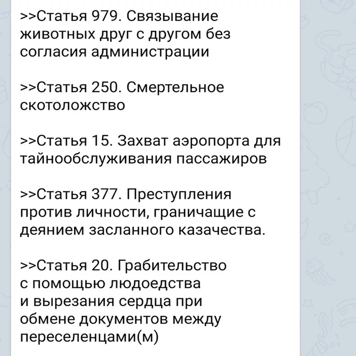 Кто-то использовал нейросети, чтобы сгенерировать целый свод новых статей для уголовного кодекса - Нейронные сети, Юмор, Статья, Уголовная статья, Уголовный кодекс, Из сети, Реальная история из жизни, Длиннопост
