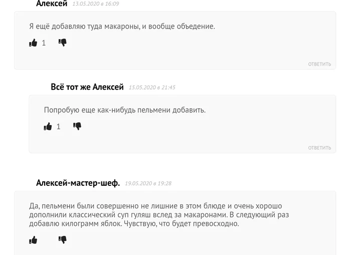 Как стать мастер-шефом за неделю? - Комментарии, Рецепт, Интернет, Шеф, Повар, Скриншот, Пельмени