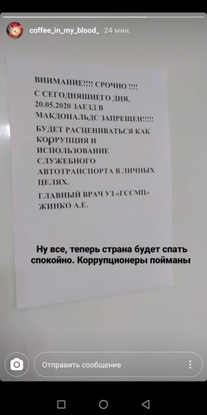 Minsk doctors were banned from eating for free at McDonald's: this is corruption... - Coronavirus, Ambulance, Republic of Belarus, Announcement, McDonald's