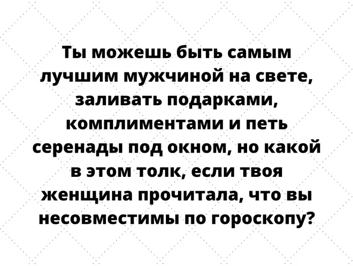 Гороскоп - Картинка с текстом, Гороскоп, Отношения