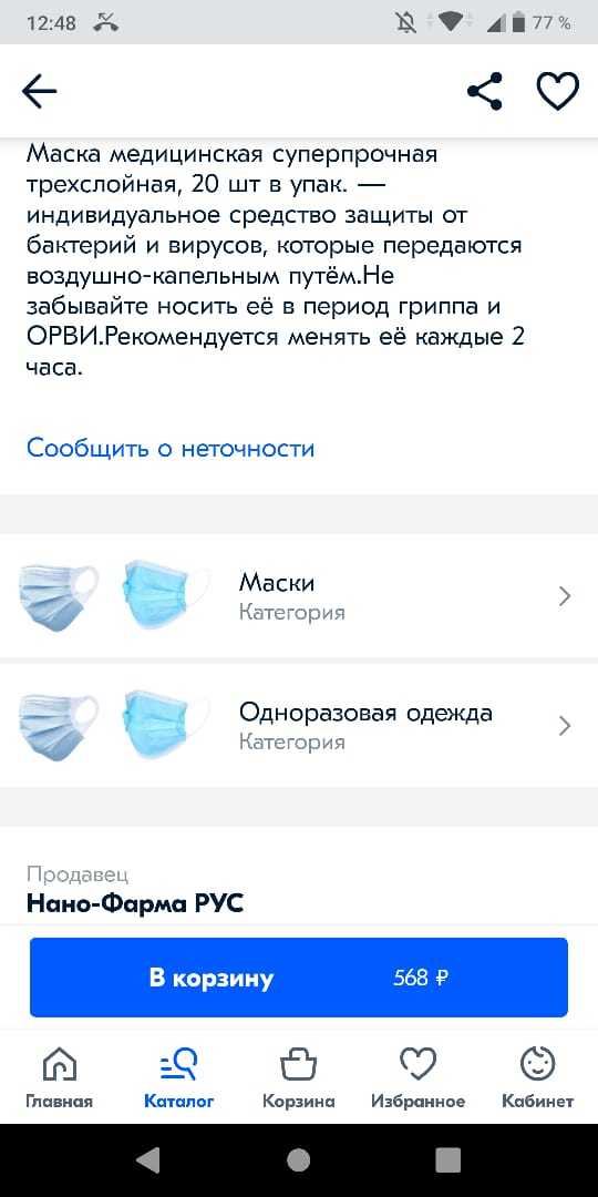 Медицинские маски Ozon, они что? Нано-Фарма Рус? - Продавец, Ozon, Медицинские маски, Контрафакт, Длиннопост