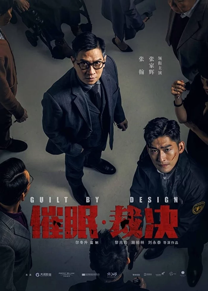 What to see: Guilt by Design / Cui mian cai jue / Guilt by Design - , Asian cinema, Hong kong cinema, Thriller, , What to see, I advise you to look, Video, Longpost