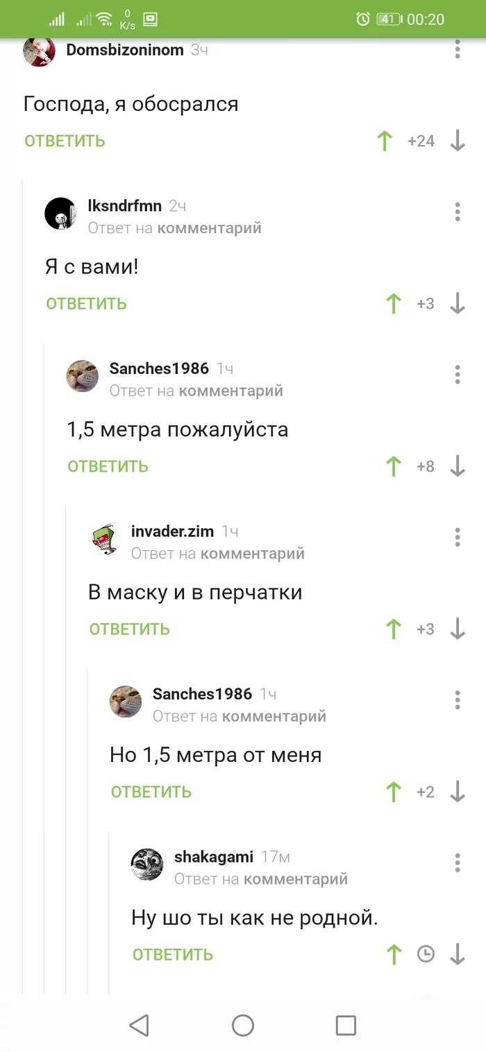 Дистанция дистанцией, а традиции забывать нельзя - Комментарии на Пикабу, Социальная дистанция, Юмор, Длиннопост, Скриншот