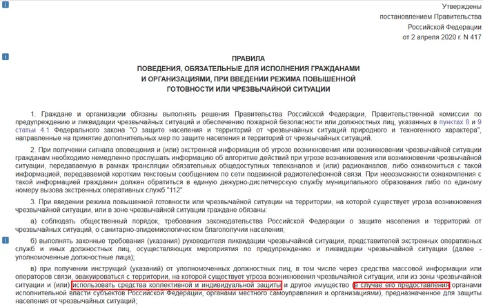 How to cancel a fine under Article 6.3. Code of Administrative Offenses of the Russian Federation or 20.6.1 for lack of a MASK or violation of the SELF-ISOLATION regime? - Coronavirus, Fine, Self-isolation, Video, Longpost