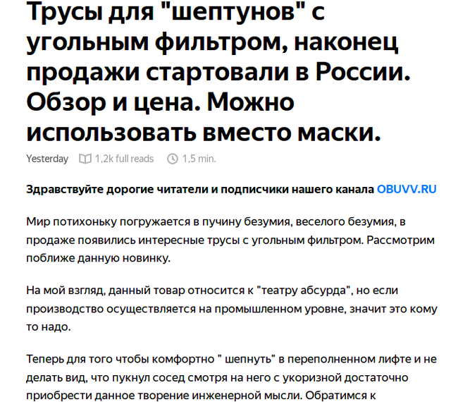 Не сдерживайтесь-пукайте на здоровье - Юмор, Трусы, Метеоризм, Инновации, Длиннопост, Яндекс Дзен