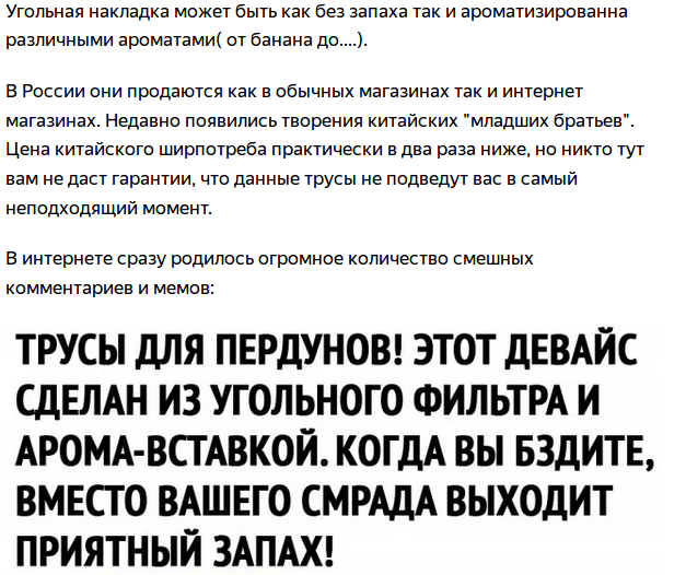 Не сдерживайтесь-пукайте на здоровье - Юмор, Трусы, Метеоризм, Инновации, Длиннопост, Яндекс Дзен