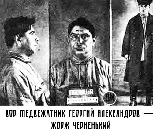 Teddy bear Georgy Alexandrov - Bugbear, Gypsies, Banditry, , Story, the USSR, 20th century, 1920s