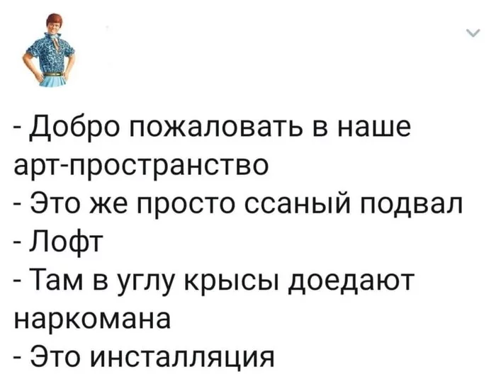 Арт-пространство... - Картинка с текстом, Арт, Инсталляция, Лофт, Подвал