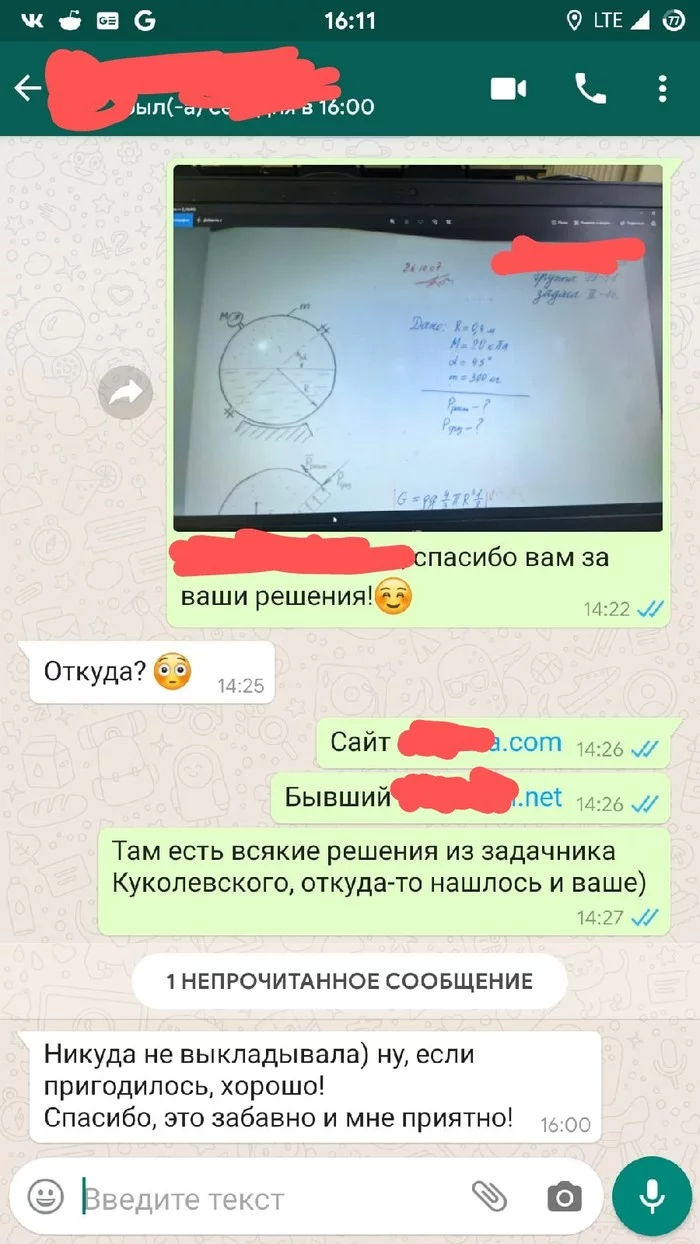 Response to the post Trifle, but nice - My, Students, Part-time job, Coincidence, Bauman Moscow State Technical University, Whatsapp, Reply to post, Screenshot