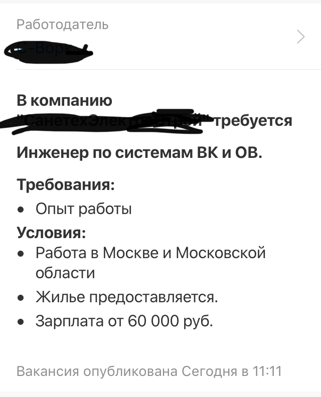 Честный работодатель - Моё, Поиск работы, Отдел кадров, Опыт работы