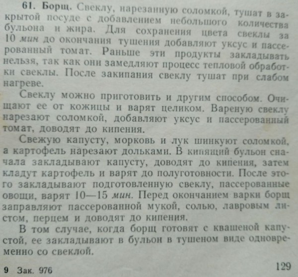 Пожалуй, самый доступный рецепт борща - Борщ, Армия, Военные, Книги, Рецепт, Длиннопост, Кулинария