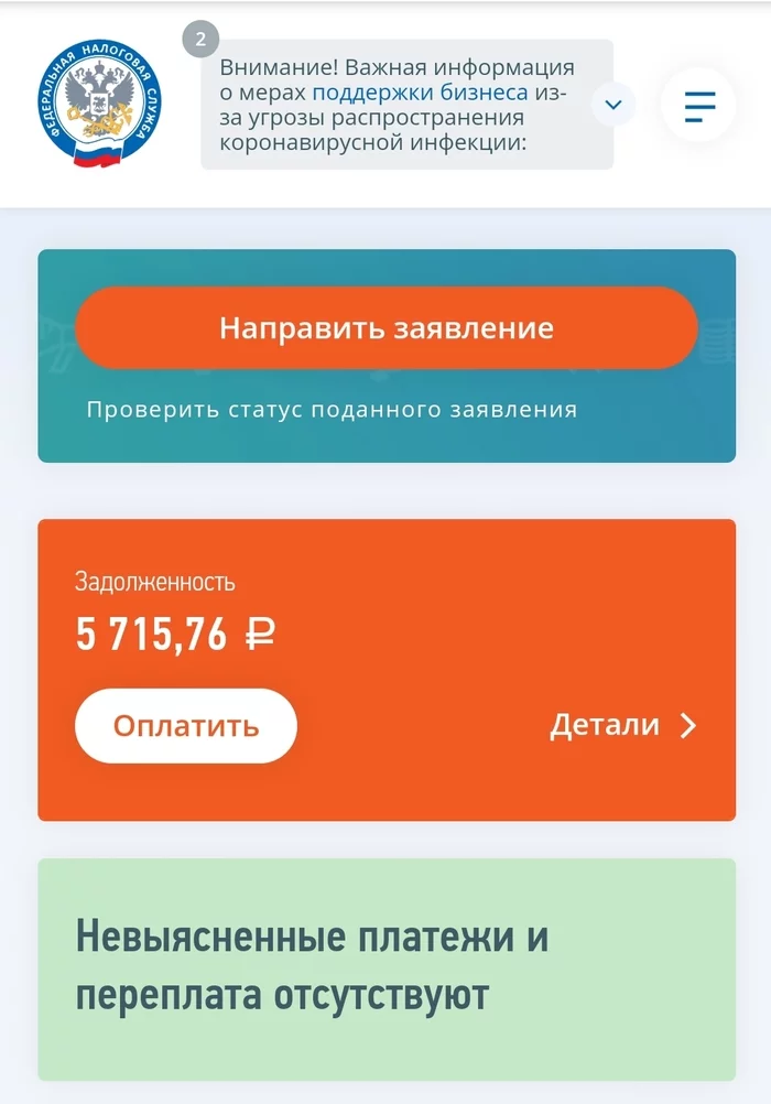 Supporting small businesses in Russian or how not to help but at the same time pretend - My, State, Tax office, Longpost, Screenshot