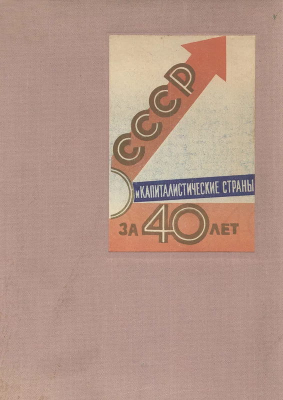 USSR and capitalist countries over 40 years - the USSR, Poster, Infographics, Longpost, Achievement