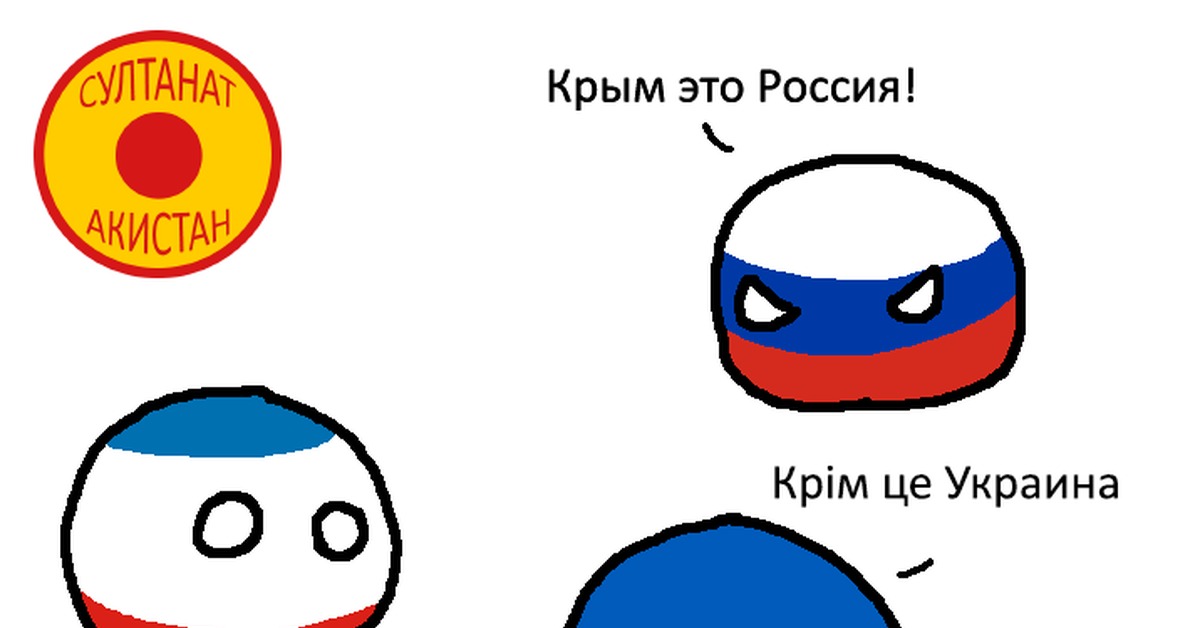 Вопрос крыма. Countryballs Крым. Вопросы про Крым. Крым комиксы. Вопросы о Крыме с ответами.